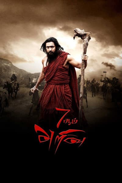 7 Aum Arivu poster