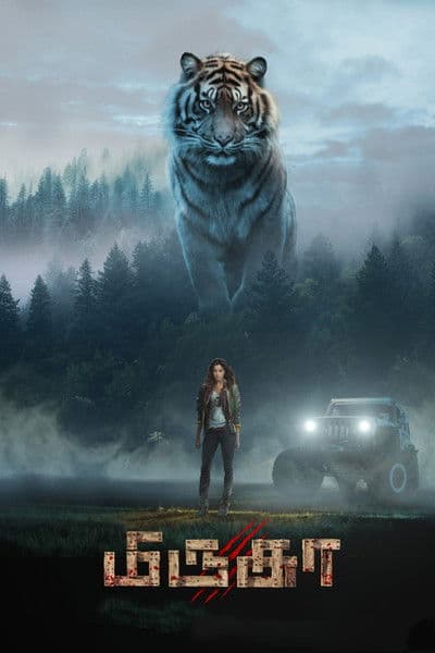 Mirugaa poster