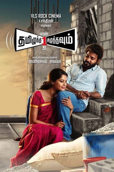 Tamiluku En Ondrai Aluthavum poster